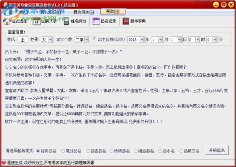 爱宝贝专业宝宝取名软件 1.2 免费版