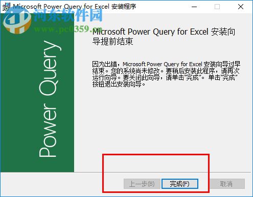 excel2016 power query插件 2.11.3625.144 官方版