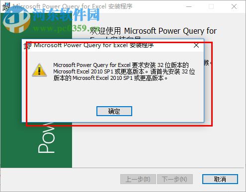 excel2016 power query插件 2.11.3625.144 官方版