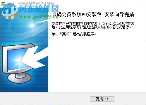 金码商业管理软件下载 9 官方版