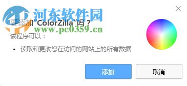 colorzilla(chrome颜色吸取插件) 2.0 官方版