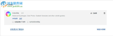 colorzilla(chrome颜色吸取插件) 2.0 官方版