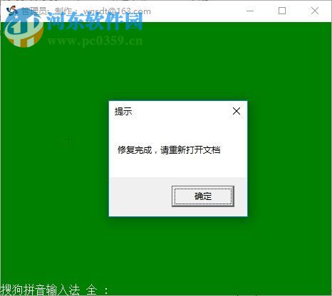 office模板一键修复工具下载 1.0 免费版