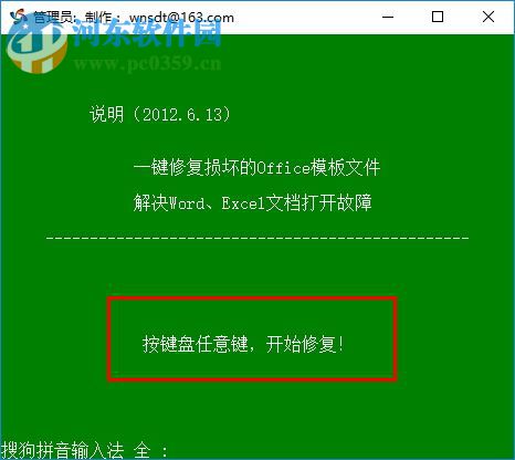 office模板一键修复工具下载 1.0 免费版