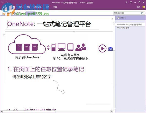 OneNote2016 32&64位免费完整版 免费完整版