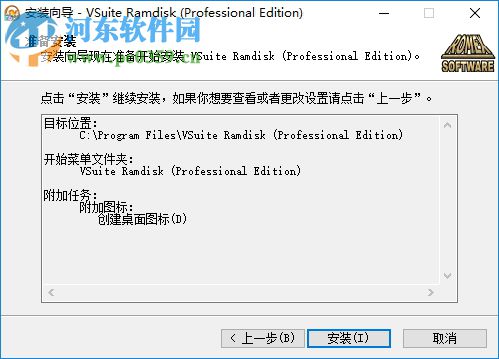 vsuiteramdisk(虚拟内存硬盘) 4.5 免费版