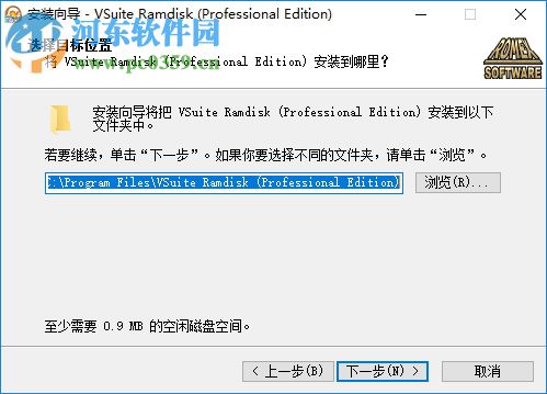 vsuiteramdisk(虚拟内存硬盘) 4.5 免费版