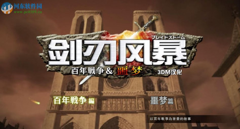 剑刃风暴:百年战争与梦魇 中文版