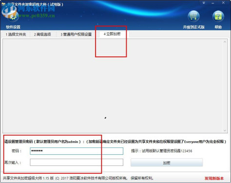 360文件夹加密工具下载 1.15 绿色版