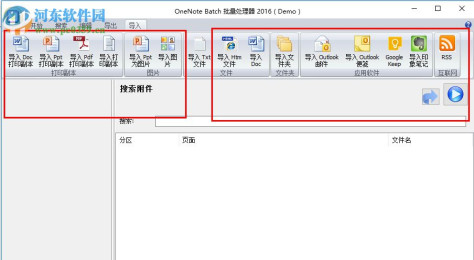 OneNote Batch批量处理器 20.2.0.123 官方版