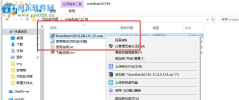 OneNote Batch批量处理器 20.2.0.123 官方版