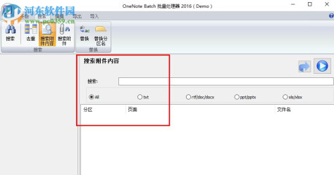 OneNote Batch批量处理器 20.2.0.123 官方版