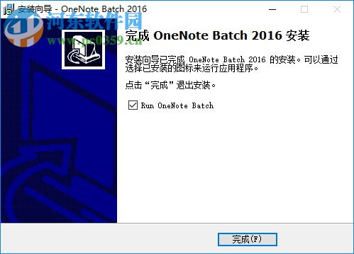 OneNote Batch批量处理器 20.2.0.123 官方版