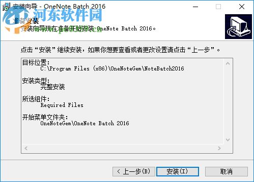 OneNote Batch批量处理器 20.2.0.123 官方版