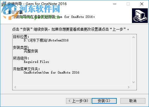 数字笔记珍宝(Gem for OneNote)下载 40.1.1.258 免费版