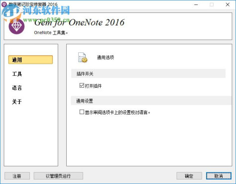 数字笔记珍宝(Gem for OneNote)下载 40.1.1.258 免费版