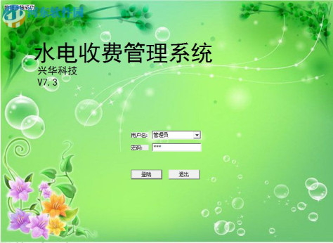 兴华水费收费管理软件 7.3 免费版