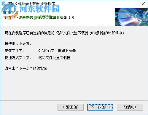 亿彩文件批量下载器下载 2.0 免费版