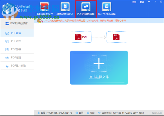 pdf图片提取工具下载 1.0 官方版