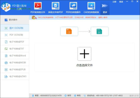 pdf图片提取工具下载 1.0 官方版