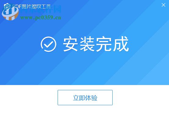 pdf图片提取工具下载 1.0 官方版