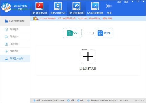 pdf图片提取工具下载 1.0 官方版