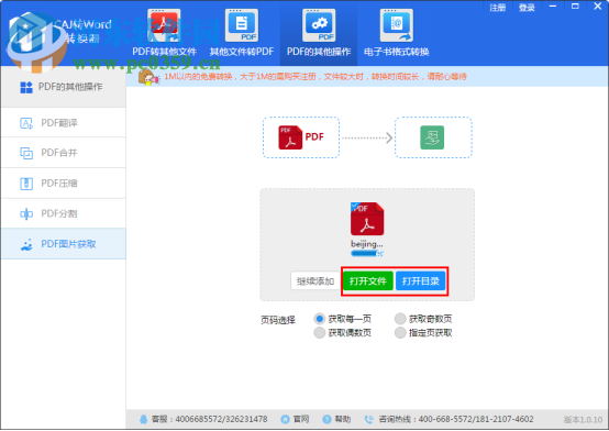 pdf图片提取工具下载 1.0 官方版