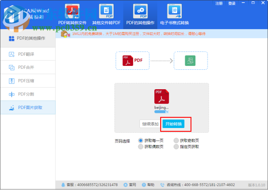 pdf图片提取工具下载 1.0 官方版