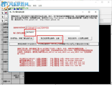 天才音乐家下载(附注册码) 4.35 绿色版