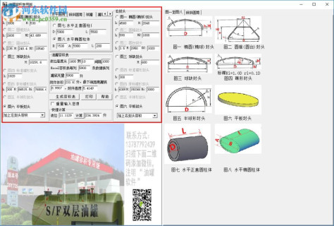 卧式油罐容积计算软件 2017.05 专用版