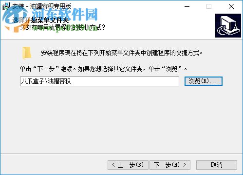 卧式油罐容积计算软件 2017.05 专用版