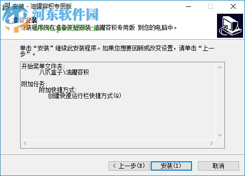 卧式油罐容积计算软件 2017.05 专用版