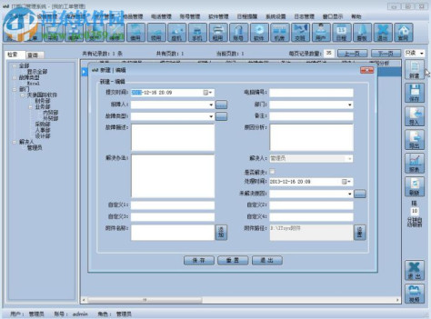 IT部门管理系统下载 6.710 免费版