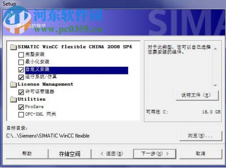 wincc flexible 2008 sp4官方简体中文版