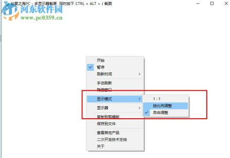 多显示器截屏下载 1.0 免费版