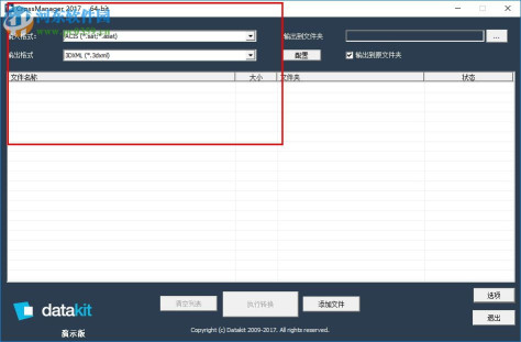 DATAKIT CrossManager(CAD文件格式转换工具) 2017.3 免费版