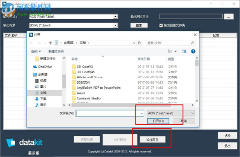 DATAKIT CrossManager(CAD文件格式转换工具) 2017.3 免费版