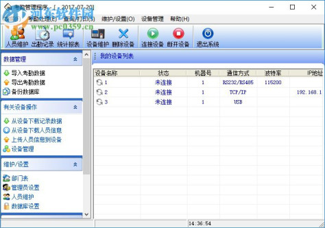 中控UF100考勤软件下载 5.0 官方版