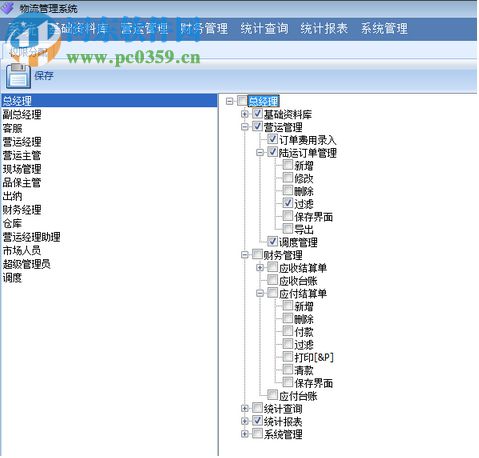 和众物流管理软件 1.0 官方版