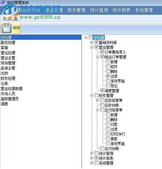 和众物流管理软件 1.0 官方版