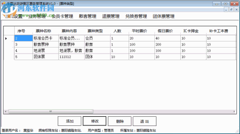 千里达旅游景区票务管理系统 1.0 官方版