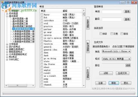 英语单词语音生成器下载 2.0 官方版