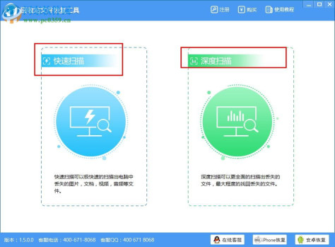 回收站文件恢复工具下载 1.5 官方版