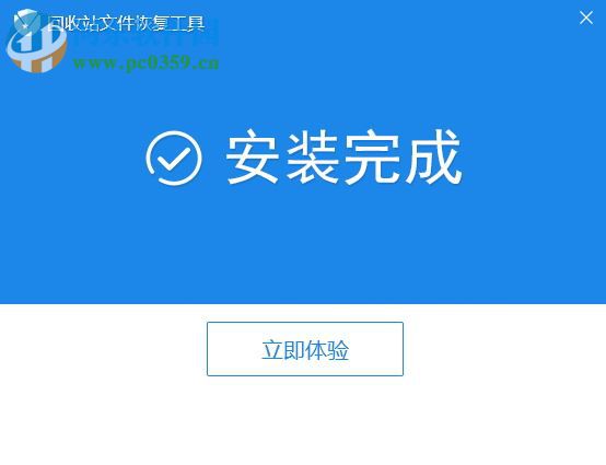 回收站文件恢复工具下载 1.5 官方版