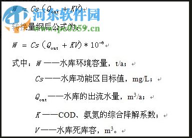 河流水环境容量分析系统下载 免费版