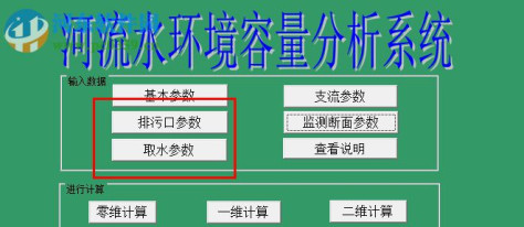 河流水环境容量分析系统下载 免费版