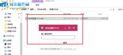 MiNi加密工具 5.0 绿色版