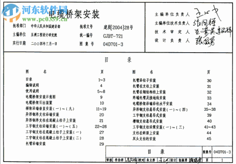 04d701-3电缆桥架安装图集下载 2017 pdf格式免费版