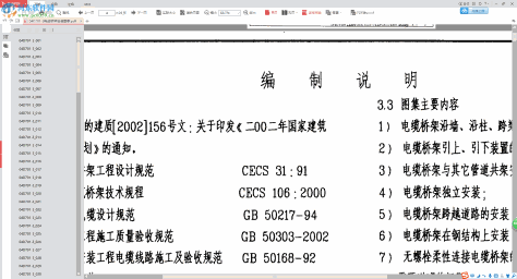 04d701-3电缆桥架安装图集下载 2017 pdf格式免费版