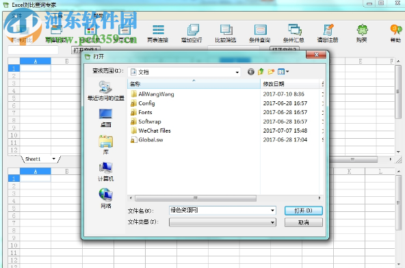 ExcelTools(Excel比对工具) 2.0 绿色版